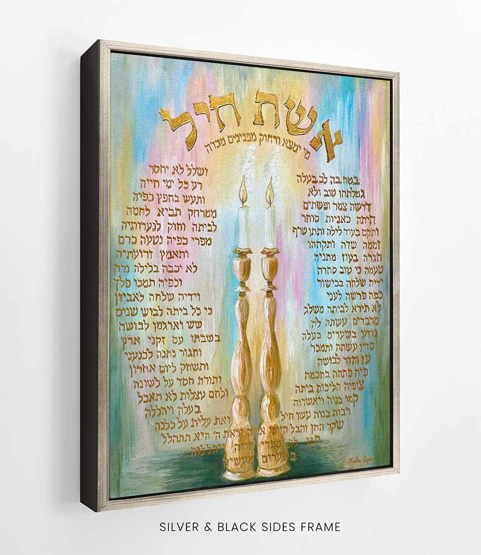 Aishes Chayil FRAME silver