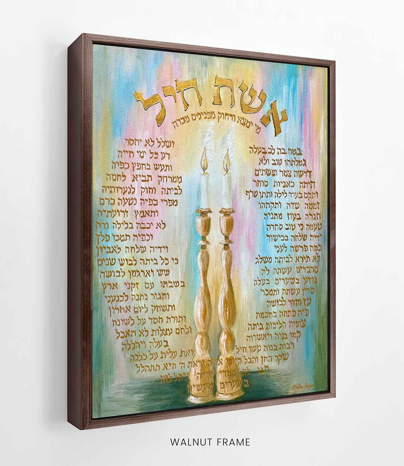 Aishes Chayil FRAME walnut