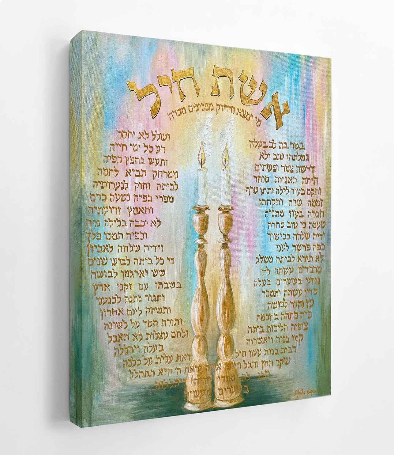 Aishes Chayil Portrait Canvas Mockup