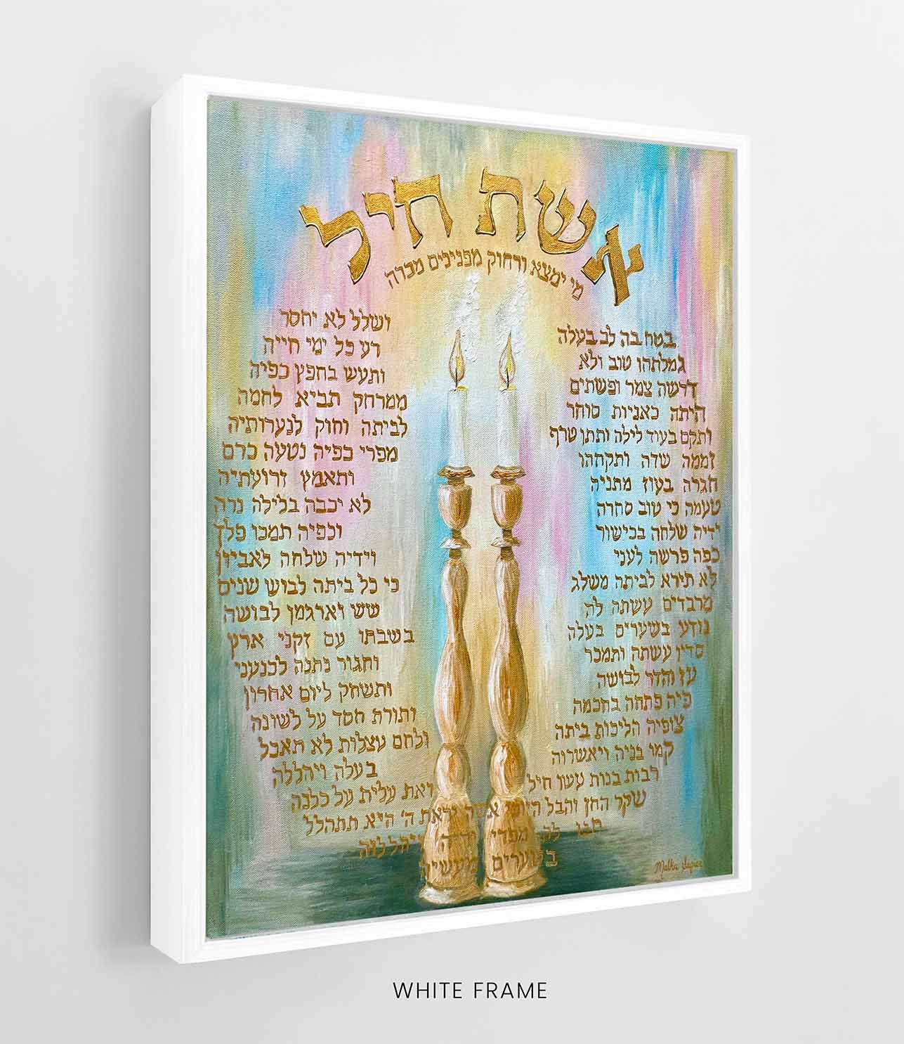 Aishes Chayil frame WHITE